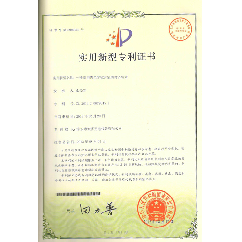 一種新型的光學(xué)鏡片輔助對(duì)齊裝置